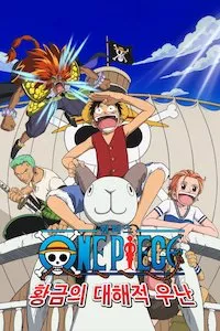 Image One Piece: La película