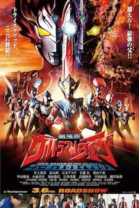 Image Ultraman Raiga La película: Clímax de Nueva Generación