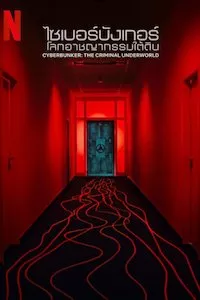 Image Cyberbunker: Darknet in Deutschland