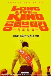 Image Long Live the King (2019)