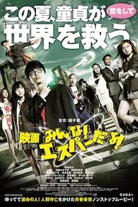 Image Eiga: minna! Esupâ da yo! (Las vírgenes psíquicas)