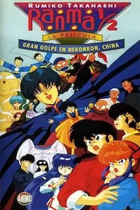 Image Ranma ½: Gran golpe en Nekonron, China