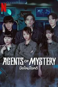 Image Agents of Mystery