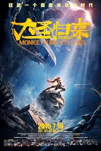 Image Xi you ji zhi da sheng gui lai (Monkey King: Hero is Back)