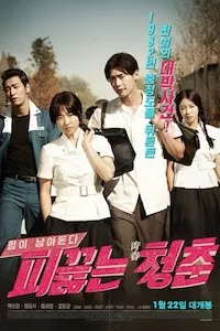 Image Pikkeulneun chungchoon (Hot Young Bloods)