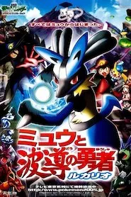 Image Pokémon 8: Lucario y el misterio de Mew