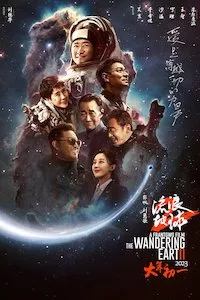 Image The Wandering Earth 2