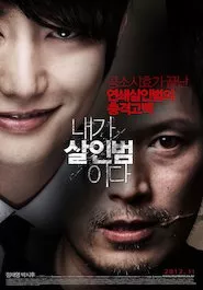 Image Naega Salinbeomida (Confession of Murder)