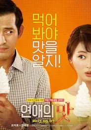 Image Yeonaeui mat (Love Clinic)