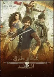 Image Thugs of Hindostan (Rebeldes de Hindostan)