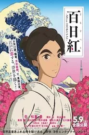 Image Miss Hokusai